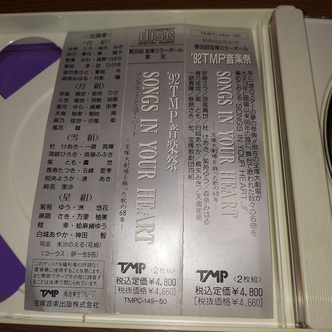 92 T M P 音楽祭 C D とビデオ