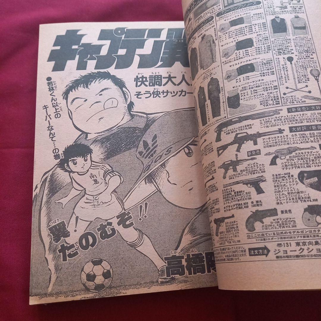 【当時物美品】週刊 少年 ジャンプ 1982年20号 漫画 アニメ