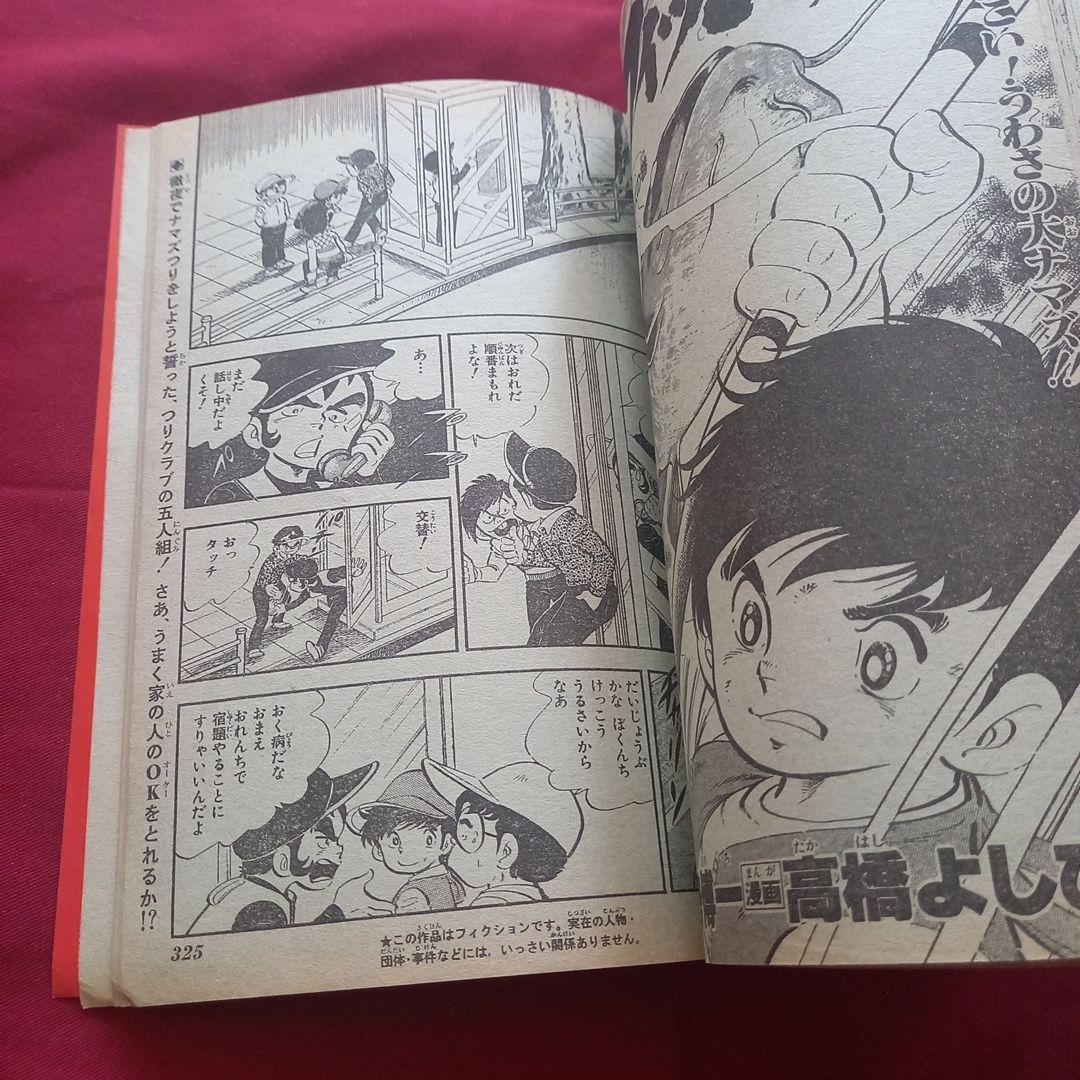 【当時物美品】週刊 少年 ジャンプ 1982年20号 漫画 アニメ