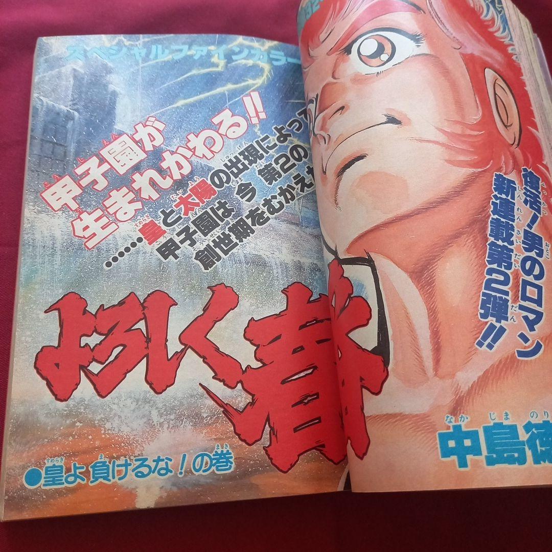 【当時物美品】週刊 少年 ジャンプ 1982年20号 漫画 アニメ