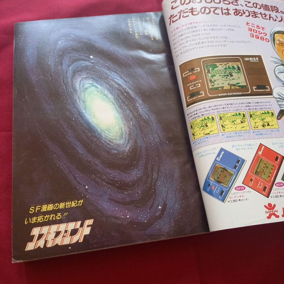【当時物美品】週刊 少年 ジャンプ 1982年20号 漫画 アニメ