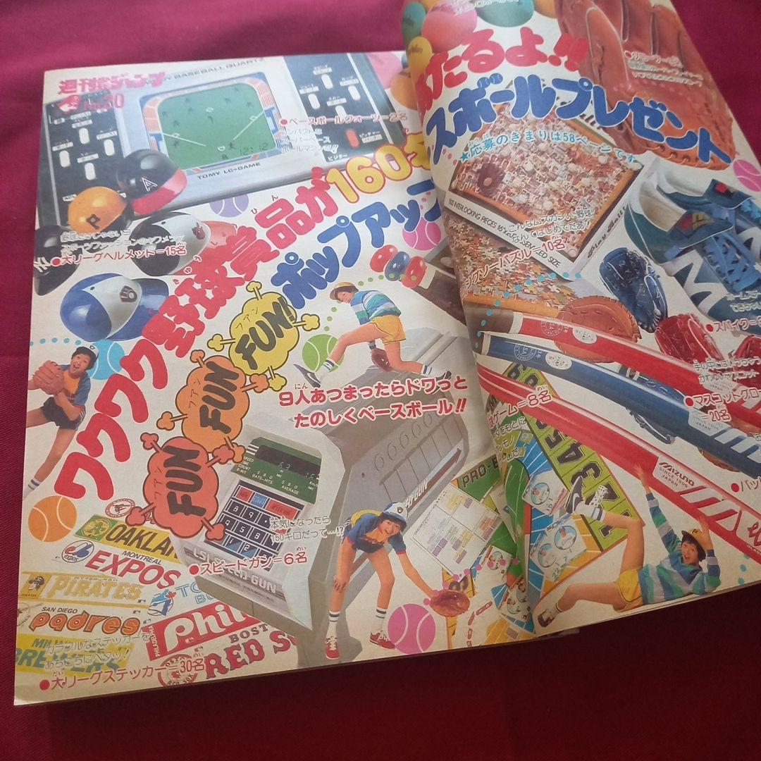 【当時物美品】週刊 少年 ジャンプ 1982年20号 漫画 アニメ