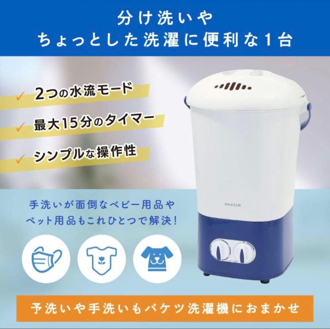 バケツ洗濯機　洗濯機容量　700g MAXZEN JW06HD01-NV