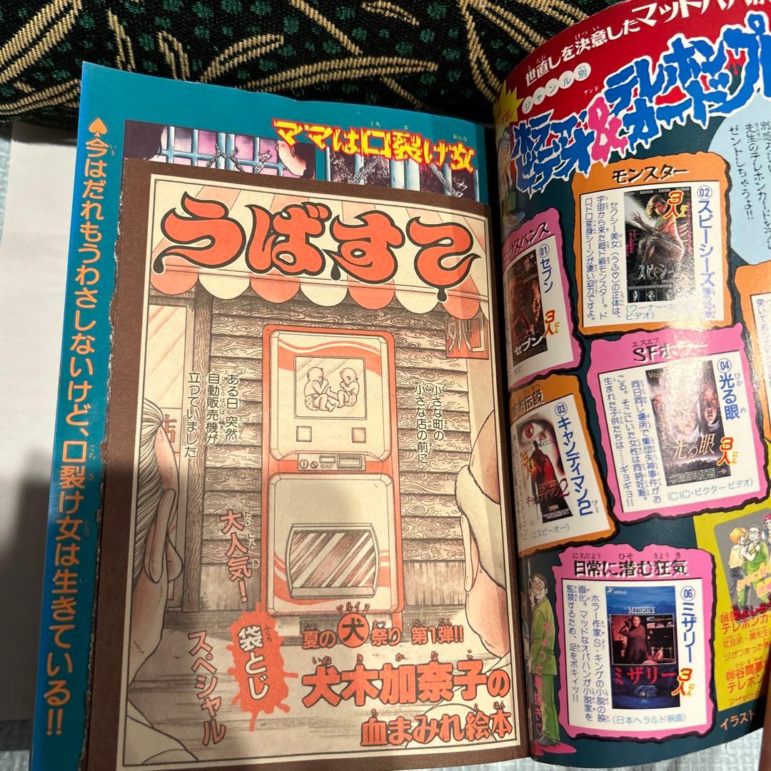 1996年9月号　サスペンス&ホラー