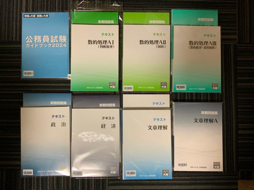 2025年試験版 資格の大原 公務員試験 テキストセット