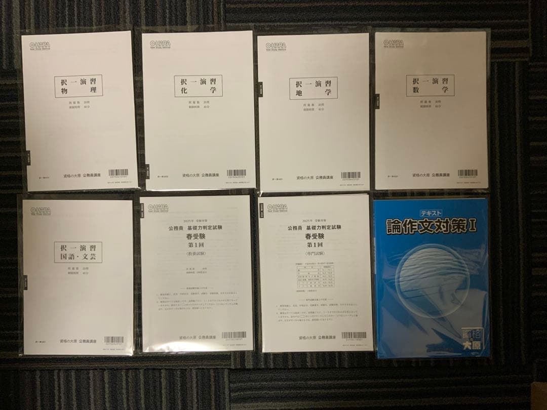 2025年試験版 資格の大原 公務員試験 テキストセット