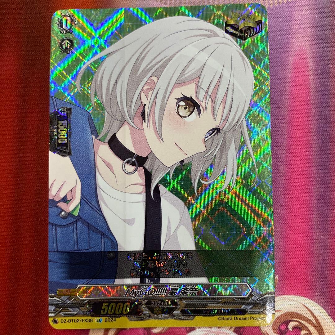 ヴァンガード　MyGO!!!!! 要楽奈　バンドリ　トリガー