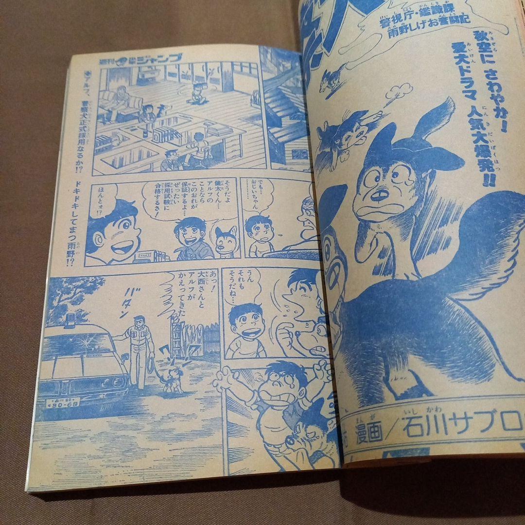 【当時物美品】週刊 少年 ジャンプ 1978年41号 漫画 アニメ