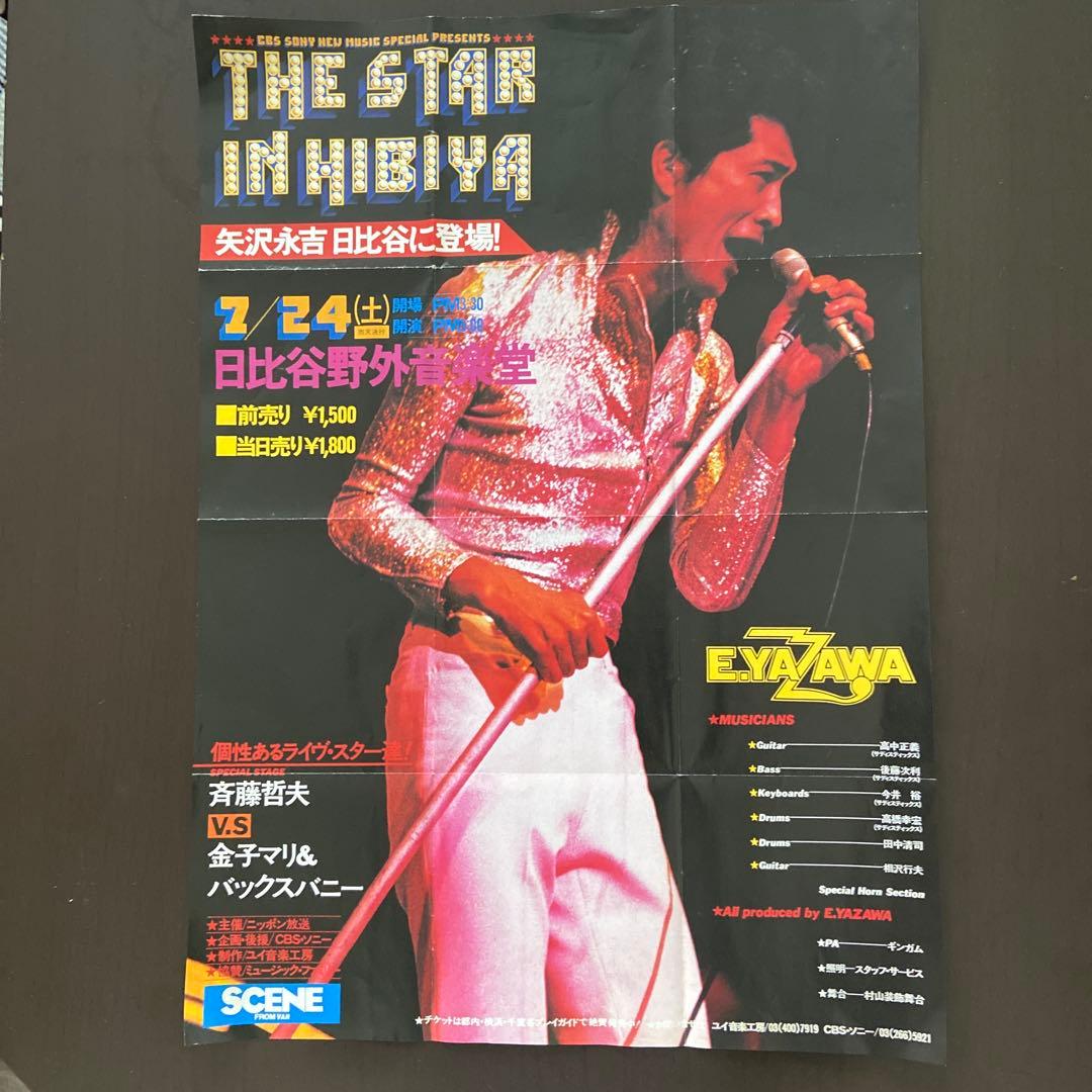 矢沢永吉/THE STAR IN HIBIYA　DVD