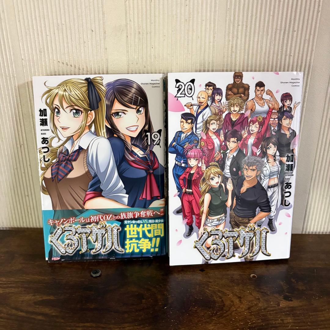 くろアゲハ　全20巻　全巻セット　 加瀬 あつし