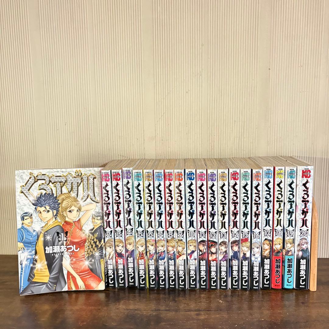 くろアゲハ　全20巻　全巻セット　 加瀬 あつし