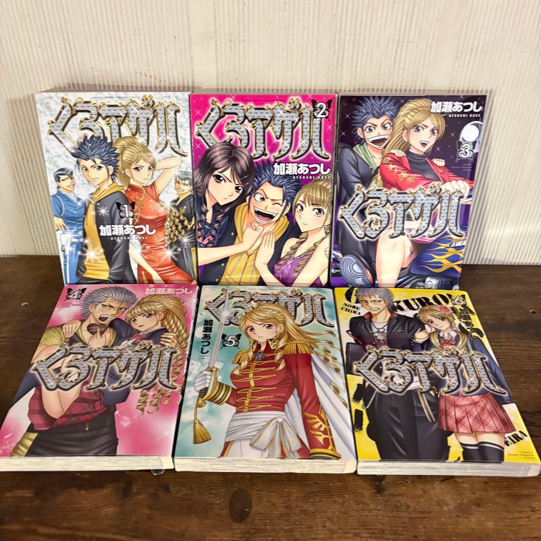くろアゲハ　全20巻　全巻セット　 加瀬 あつし