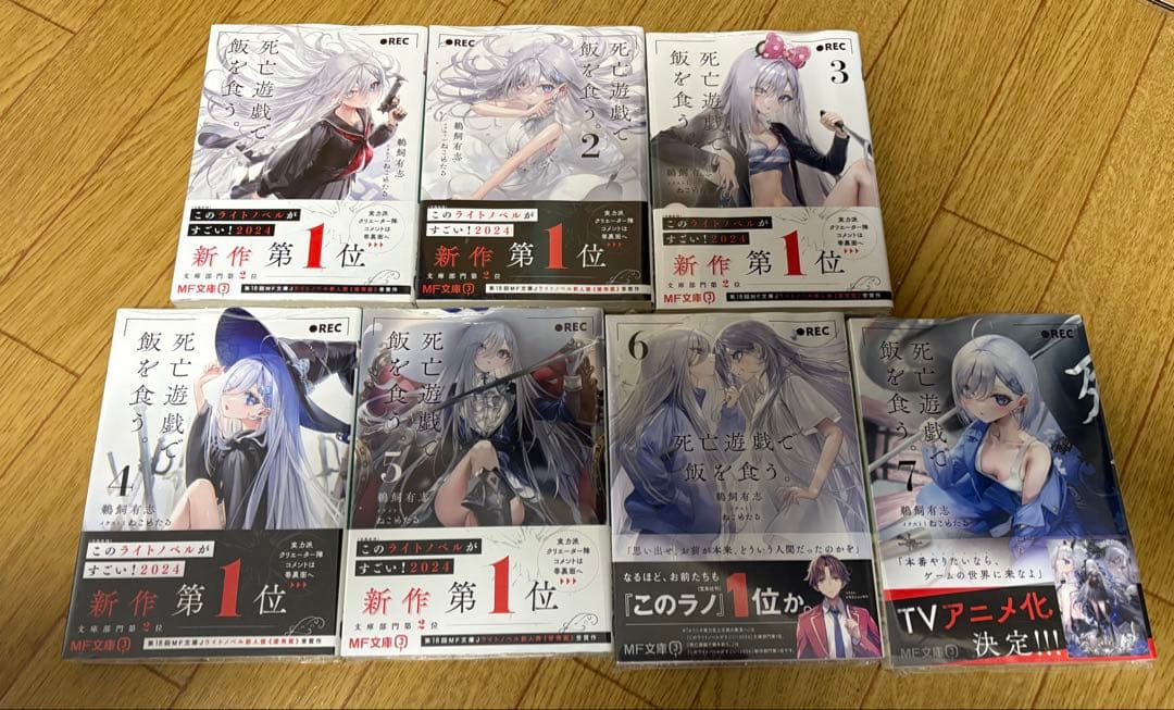 早い者勝ち【全巻未読品シュリンク帯付き】死亡遊戯で飯を食う　7巻セット