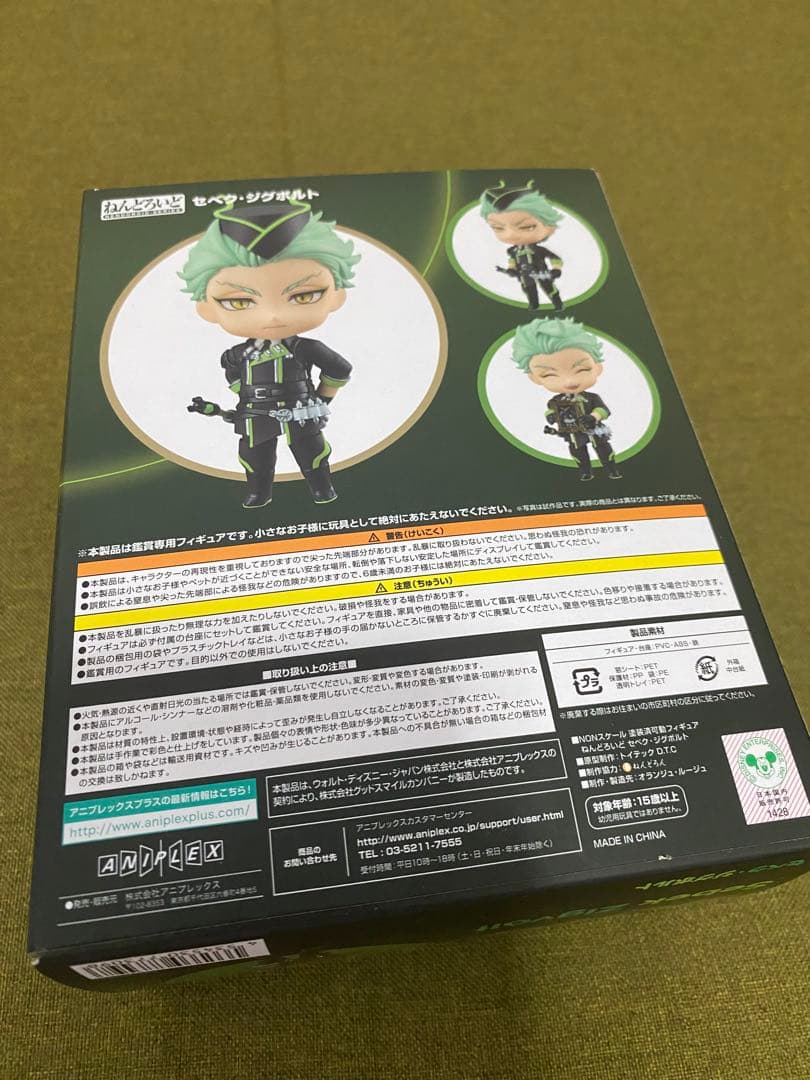 ツイステ　セベク・ジグボルト ねんどろいど