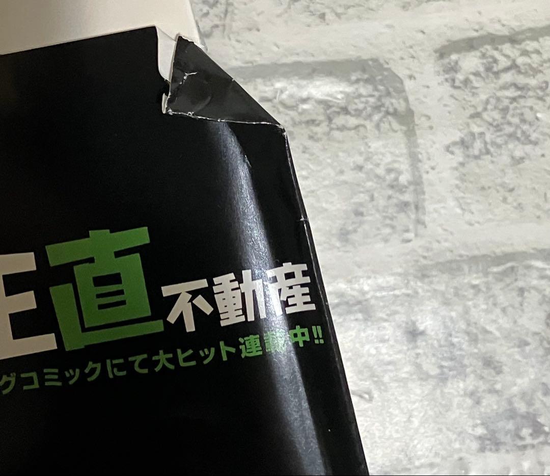 正直不動産1巻から9巻まで