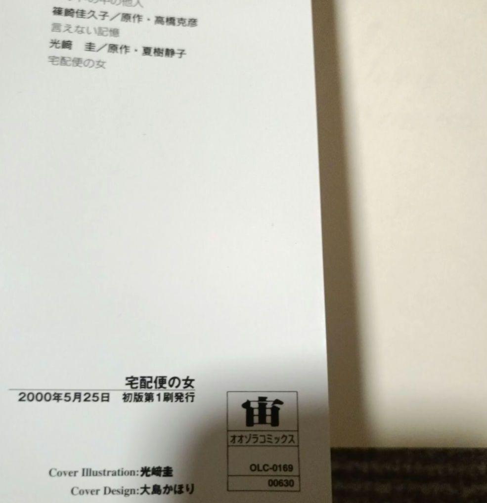 女性漫画 5冊セット　夏樹静子ミステリー　のがみけい　月の雫　朝吹里矢子の事件簿