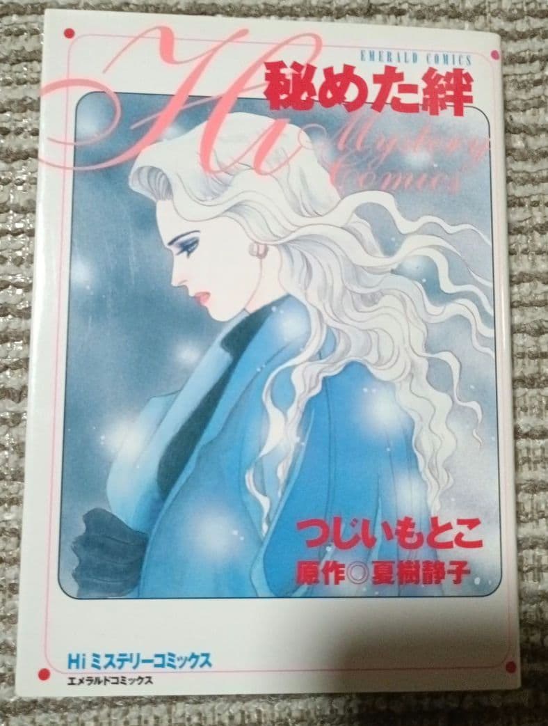 女性漫画 5冊セット　夏樹静子ミステリー　のがみけい　月の雫　朝吹里矢子の事件簿