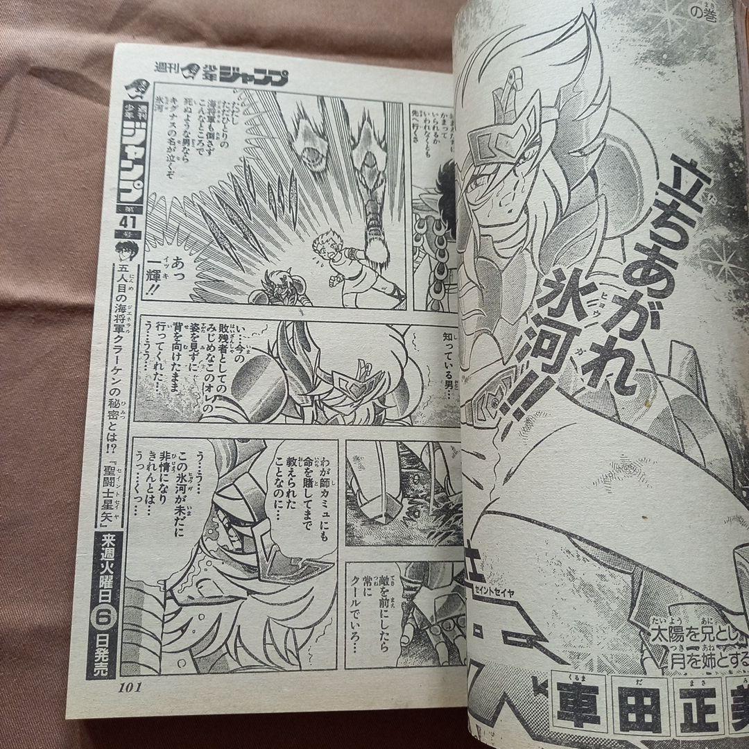 【当時物美品】週刊 少年 ジャンプ 1988年40号 漫画 アニメ