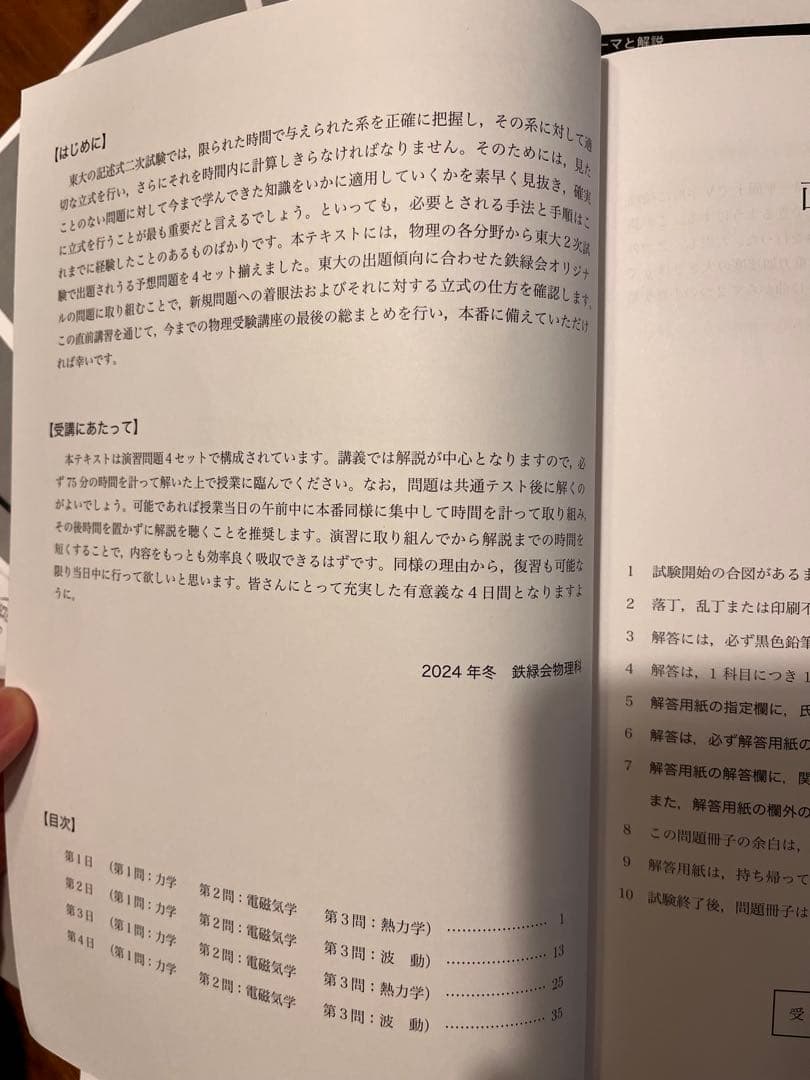 2025年度 鉄緑会 直前講習 東大物理 & 東大英語