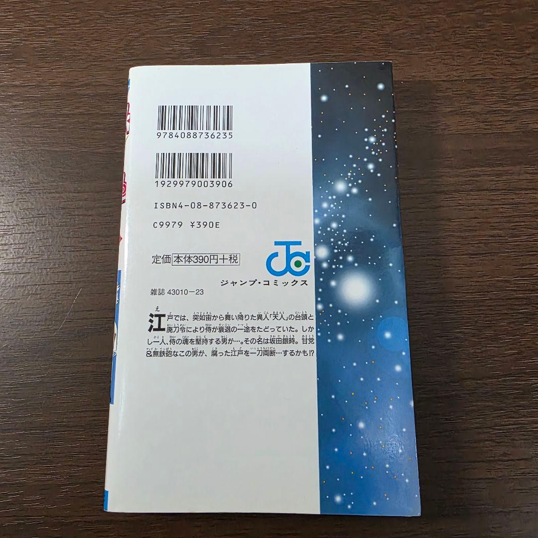 銀魂 1巻 初版 第1刷発行 ③