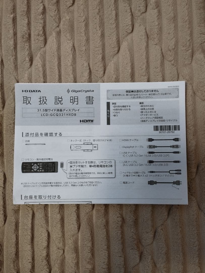 値下げ【新品】IODATA　GigaCrysta　LCD-GCQ321HXDB