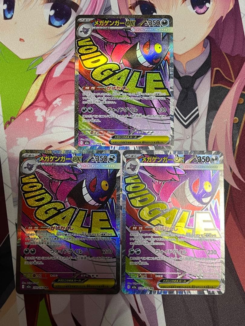 ポケモンカード　メガゲンガーEX MA3枚セット