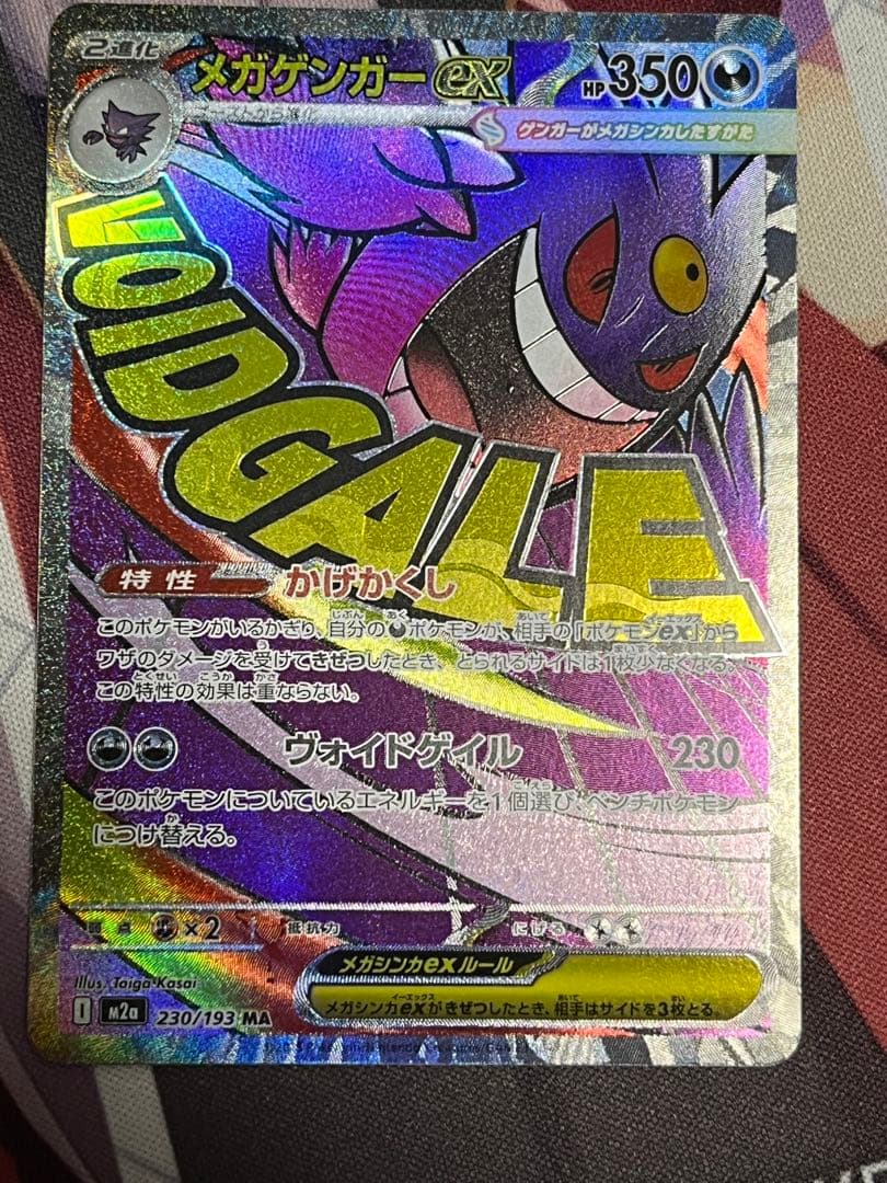 ポケモンカード　メガゲンガーEX MA3枚セット