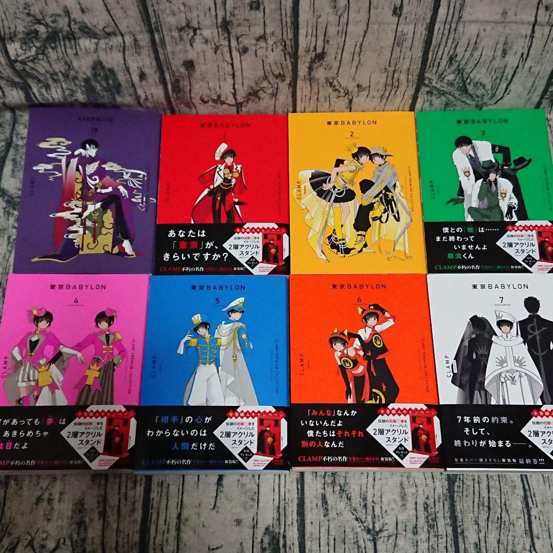 xxxHOLiC ホリック＆東京BABYLON 新装版 全巻セット CLAMP