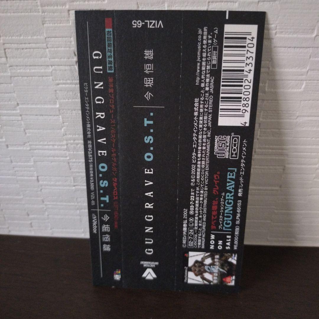 (希少)「GUNGRAVE」O.S.T./今堀恒雄 3点まとめ売り