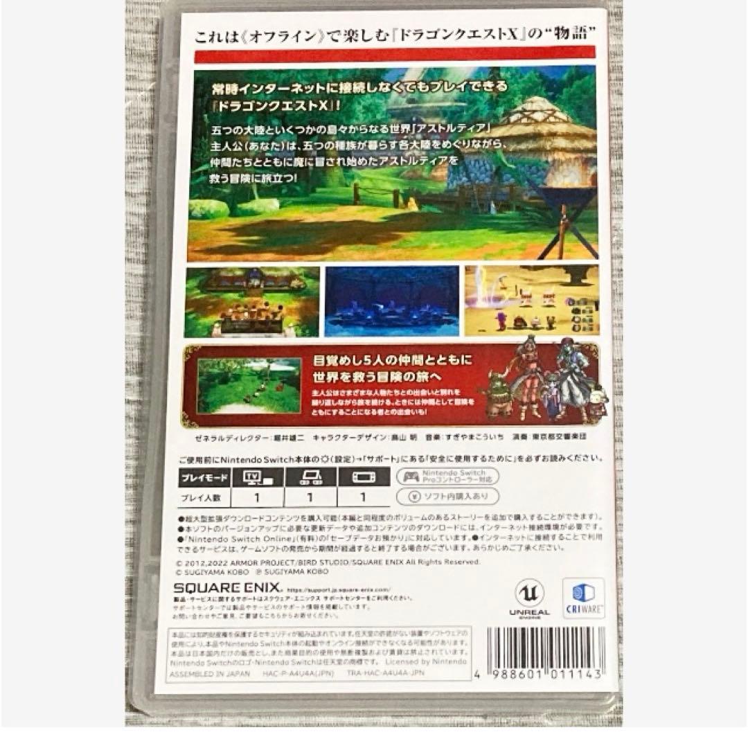 任天堂スイッチドラゴンクエストX目覚めし五つの種族オフライン⭐️RPG（動作⭕️）