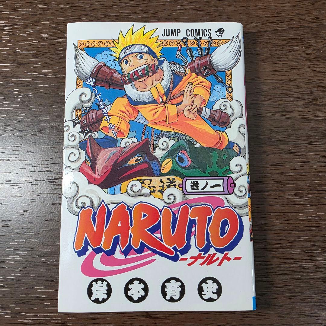 〜*g様 NARUTO 1巻 初版 美品 2000年 第1刷発行 ①
