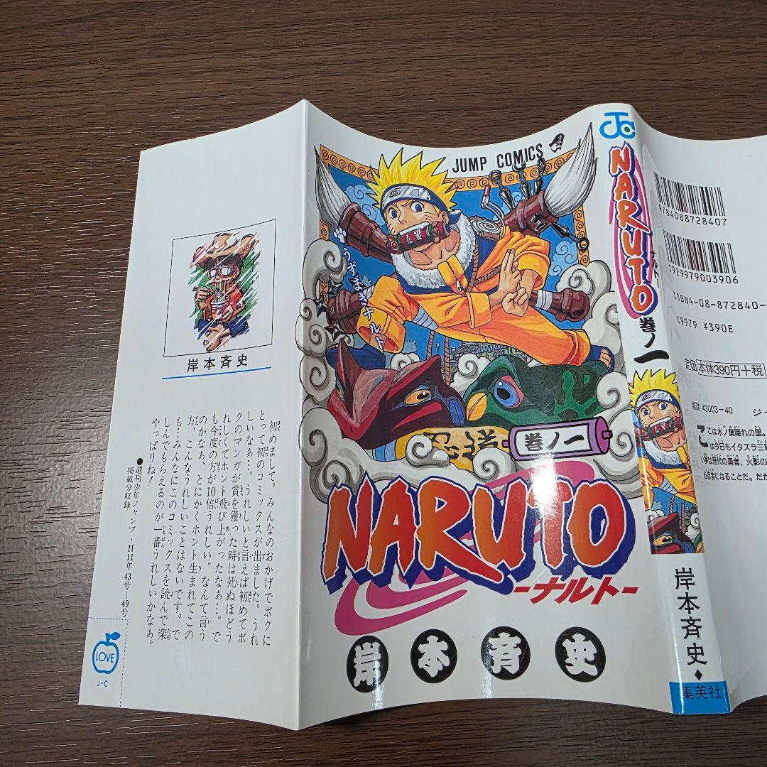 〜*g様 NARUTO 1巻 初版 美品 2000年 第1刷発行 ①