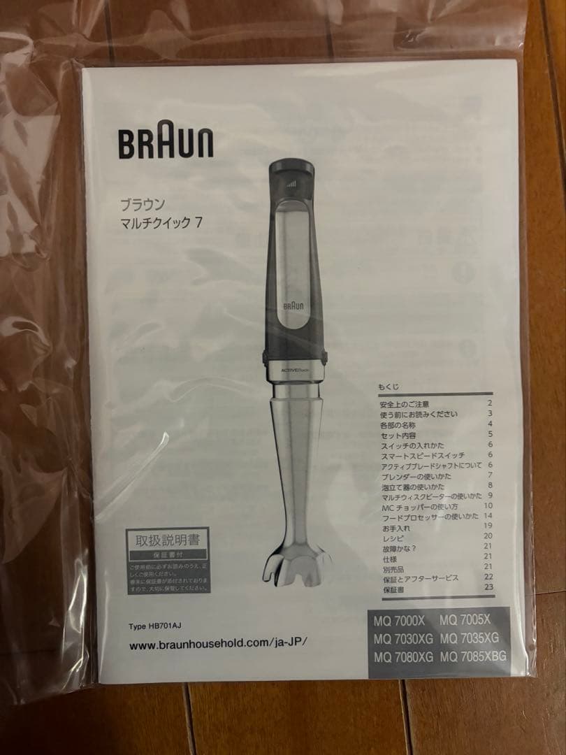 braunブラウン ハンドブレンダー マルチクイック7 MQ7030XG