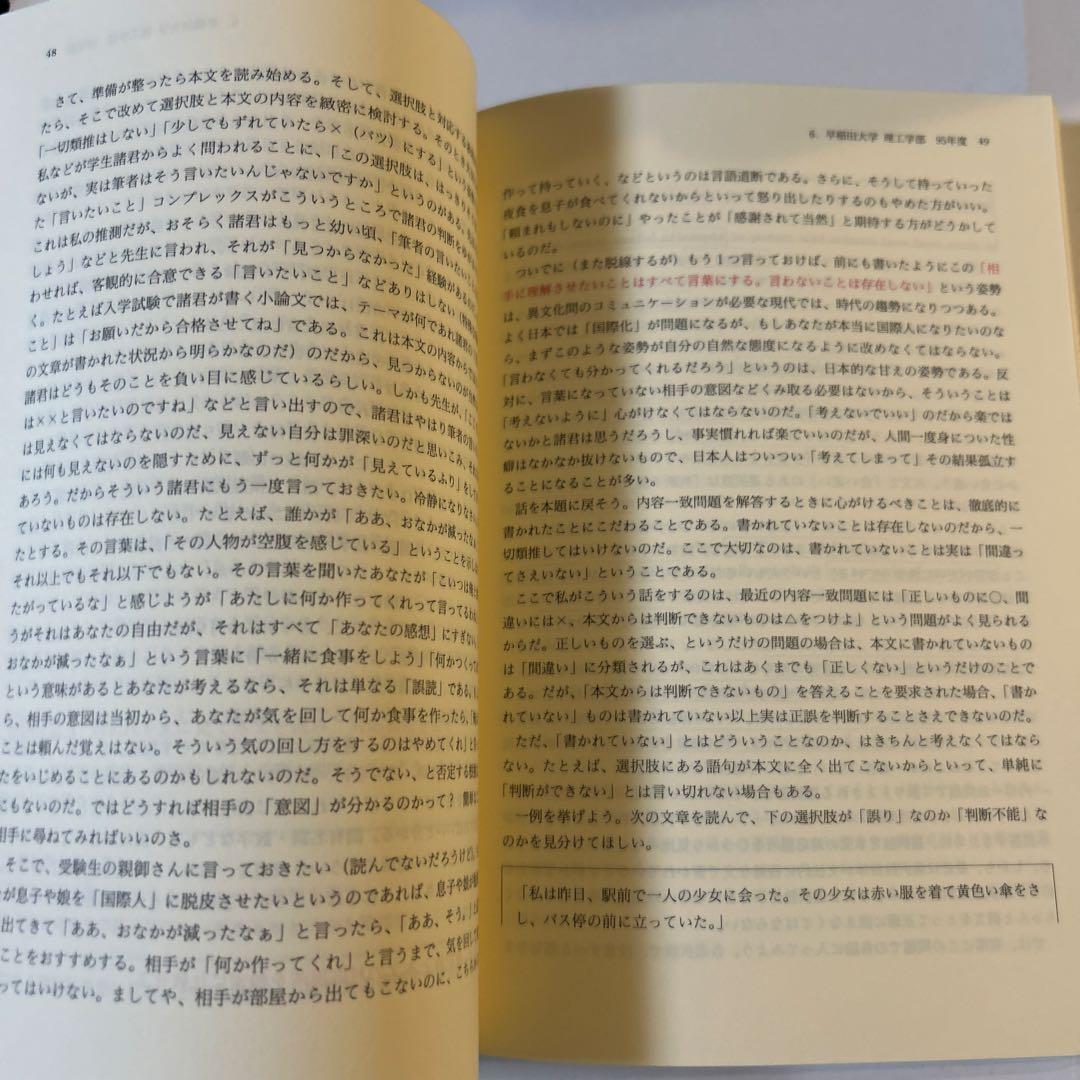 絶版　レア　富田の〈英語長文問題〉解法のルール144 下