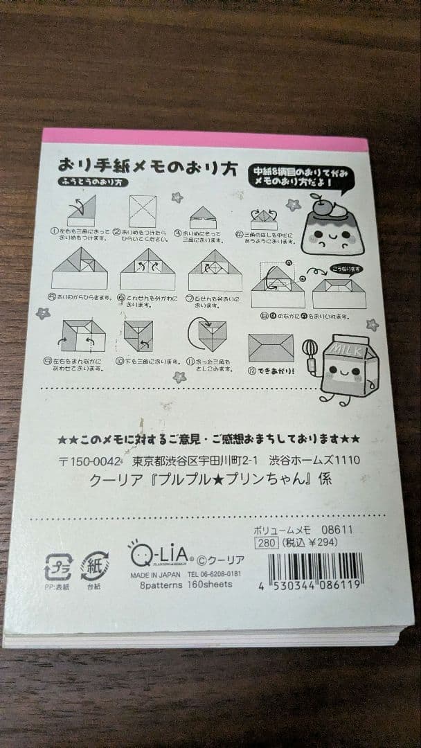 平成レトロ　メモ帳