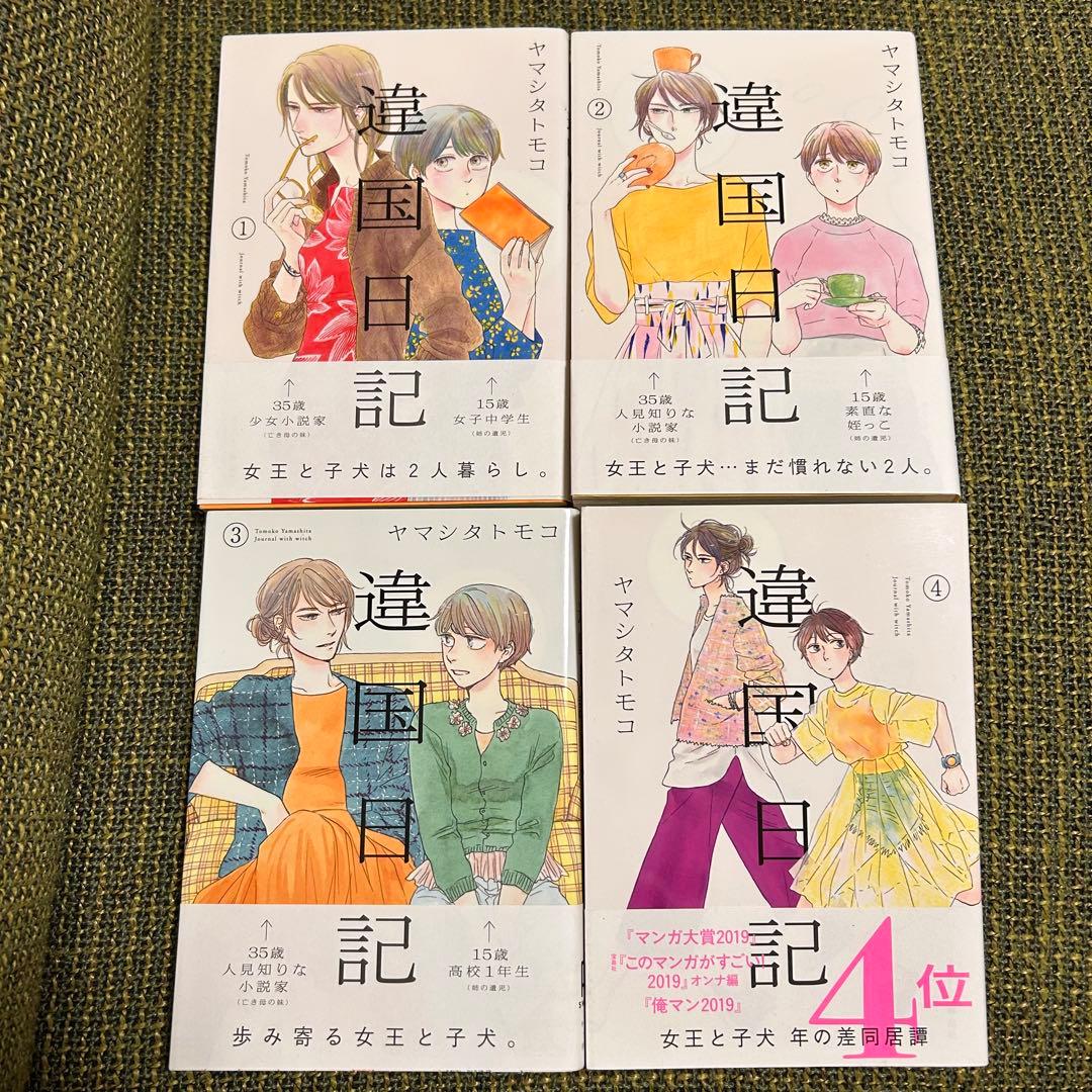 違国日記 １〜11巻　全巻セット