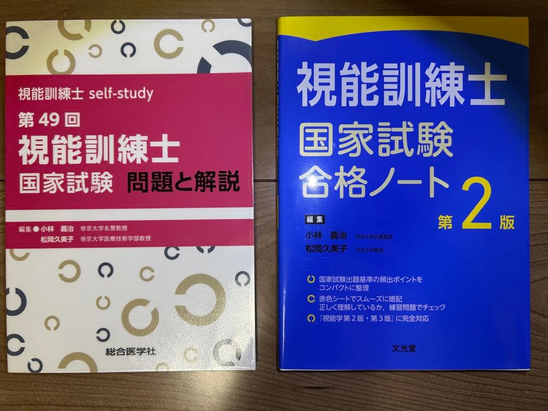 視能訓練士国家試験対策の教材セット