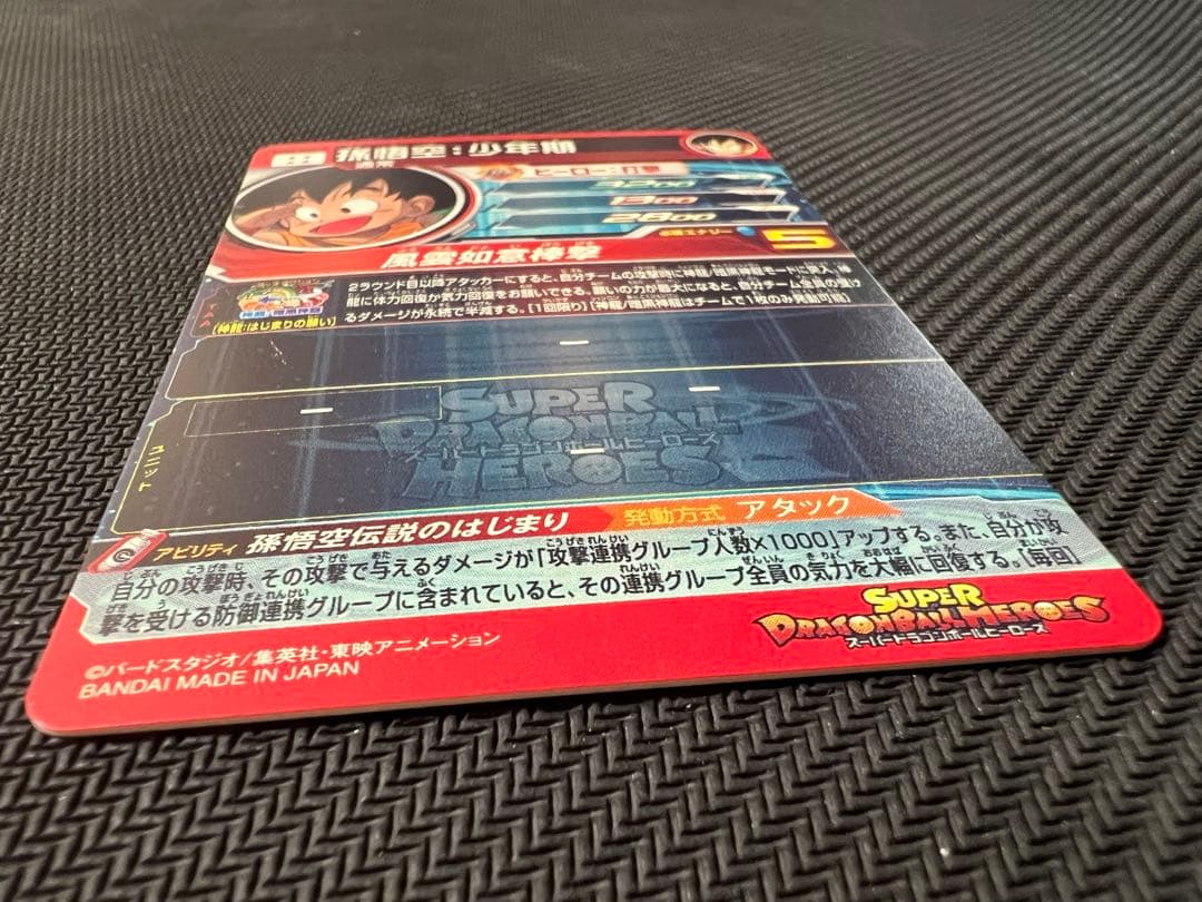 ドラゴンボールヒーローズUGM5-ASEC P 孫悟空:少年期