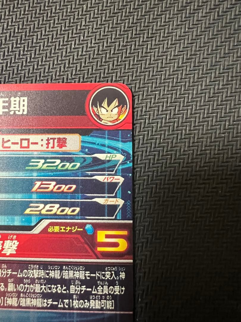ドラゴンボールヒーローズUGM5-ASEC P 孫悟空:少年期