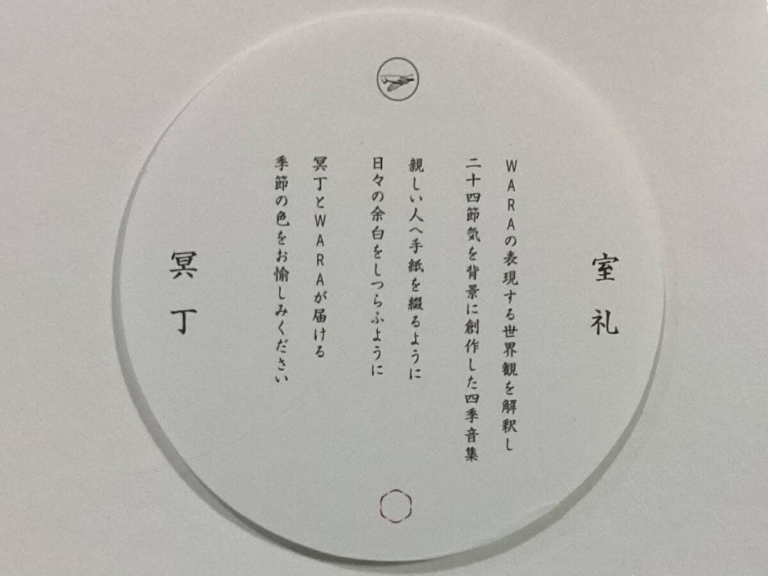 未開封 MEITEI - Shitsurai / 冥丁 - 室礼 700枚限定盤