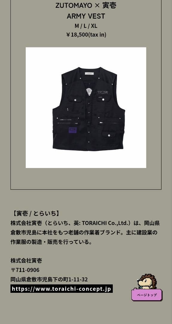 ずっと真夜中でいいのに。ずとまよ ZUTOMAYO 寅壱　ARMY VEST　L