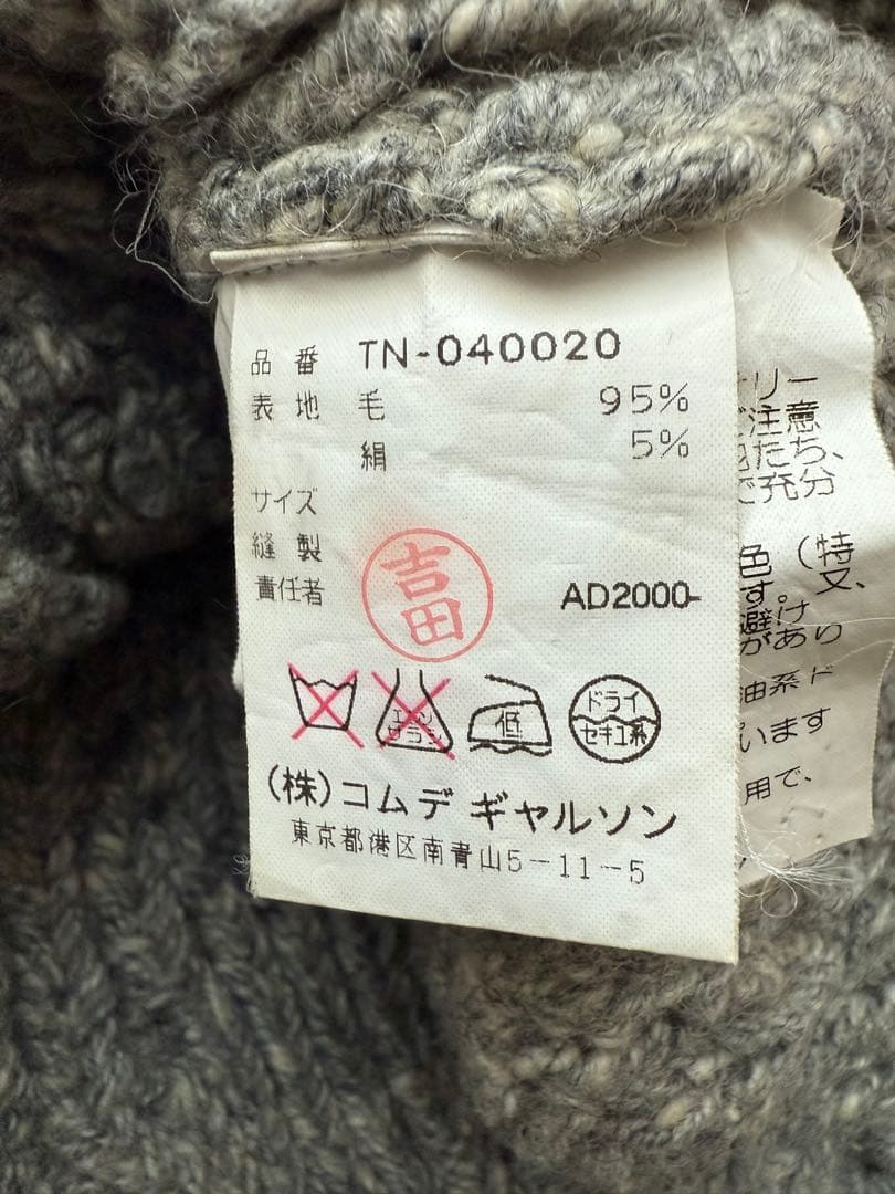 tricot COMME des GARÇONS ニット