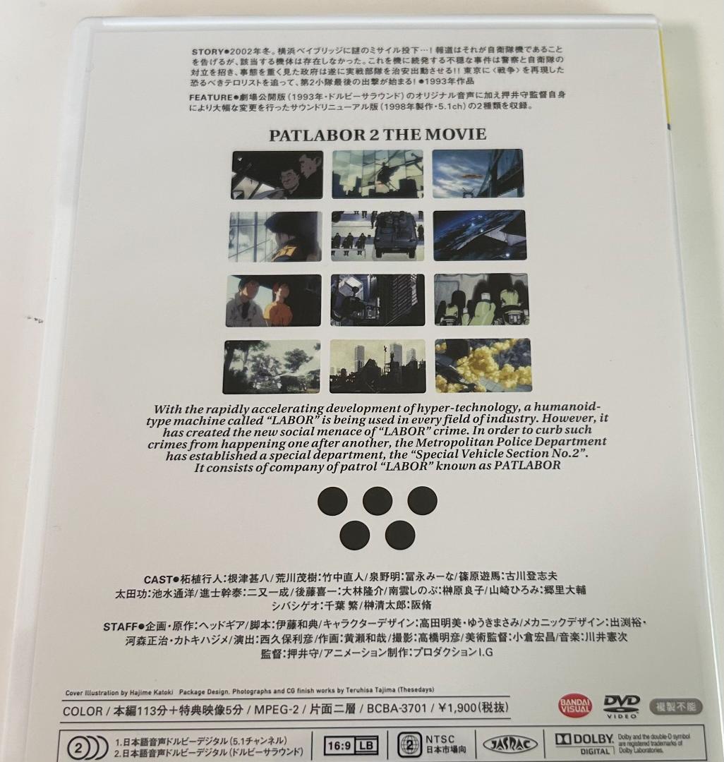【新品】機動警察パトレイバー 映画3本セット アニメ DVD