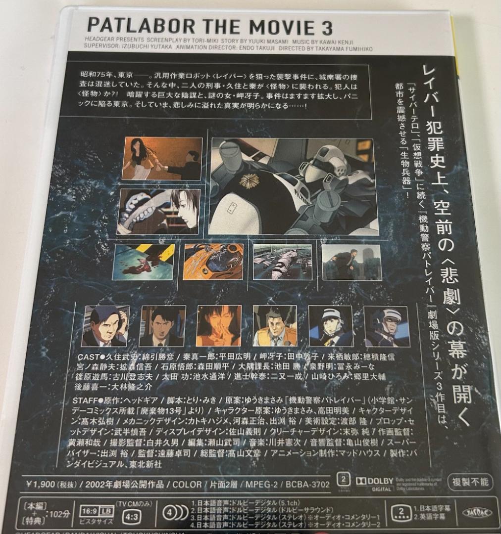 【新品】機動警察パトレイバー 映画3本セット アニメ DVD