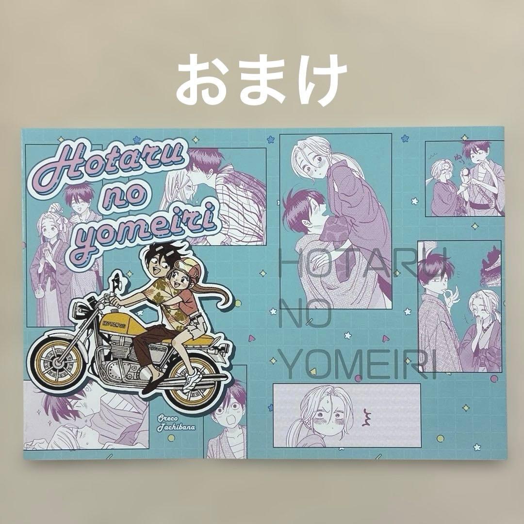 ホタルの嫁入り 1巻〜11巻　全巻　橘オレコ