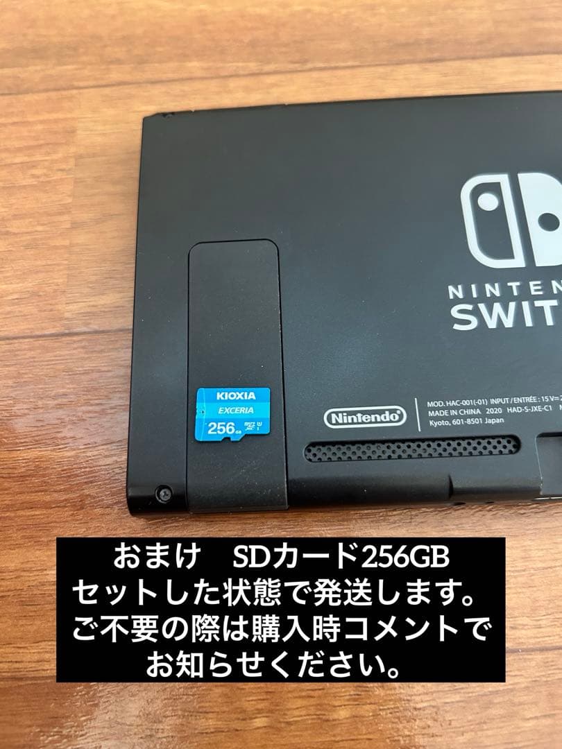 任天堂 Nintendo Switch 本体（SDカード付　256GB)
