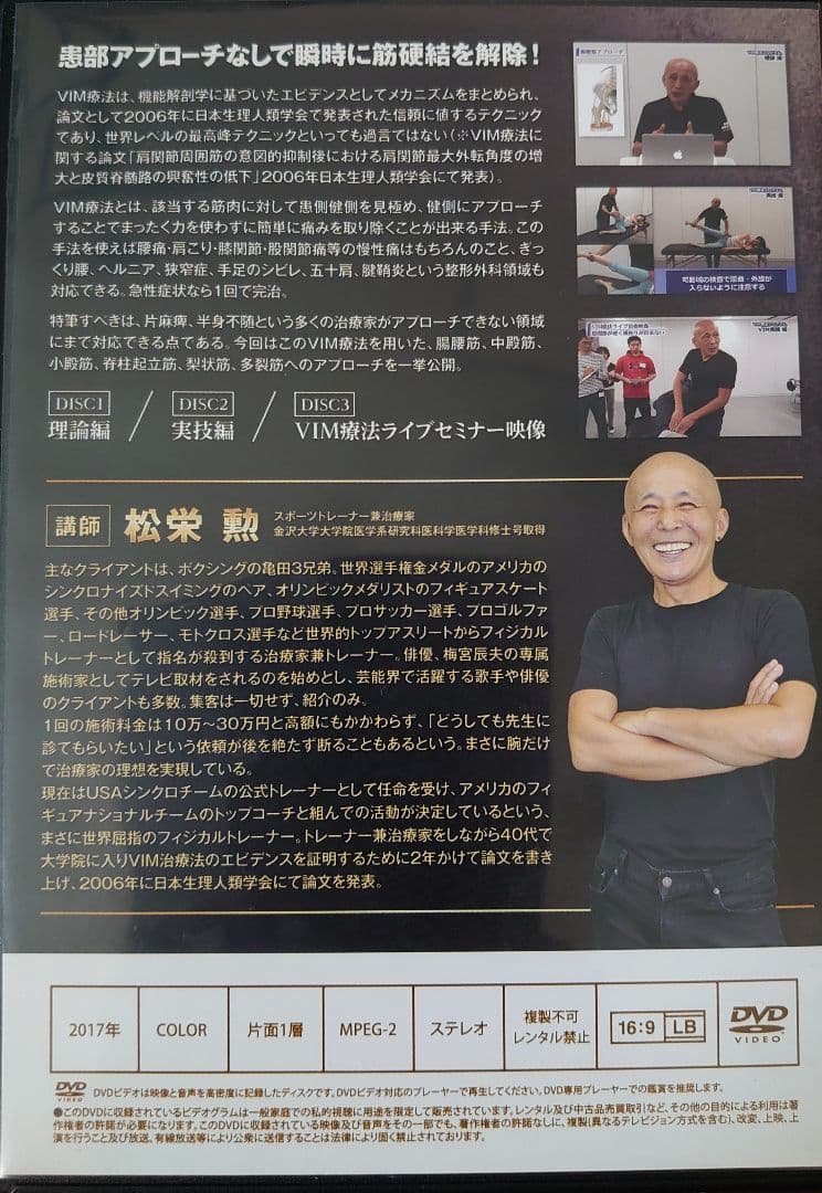 VIM療法プログラム DVD３枚組 特典DVD付