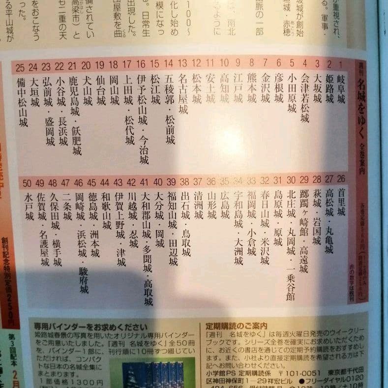 値下げ　週刊　名城をゆく　全50巻　小学館　お城マニア必見　希少