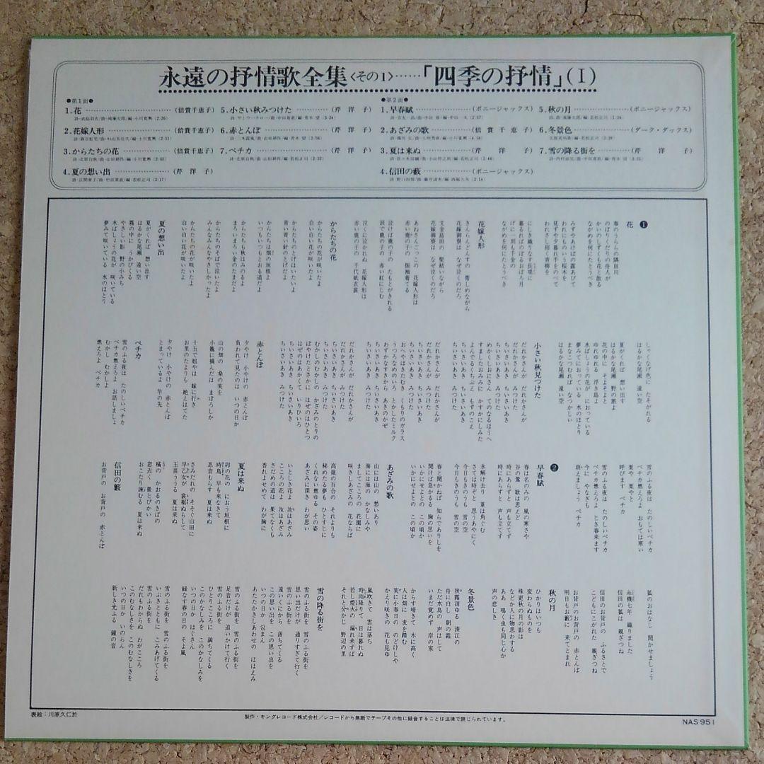 レコード LP 愛蔵盤 永遠の抒情歌全集　9枚組