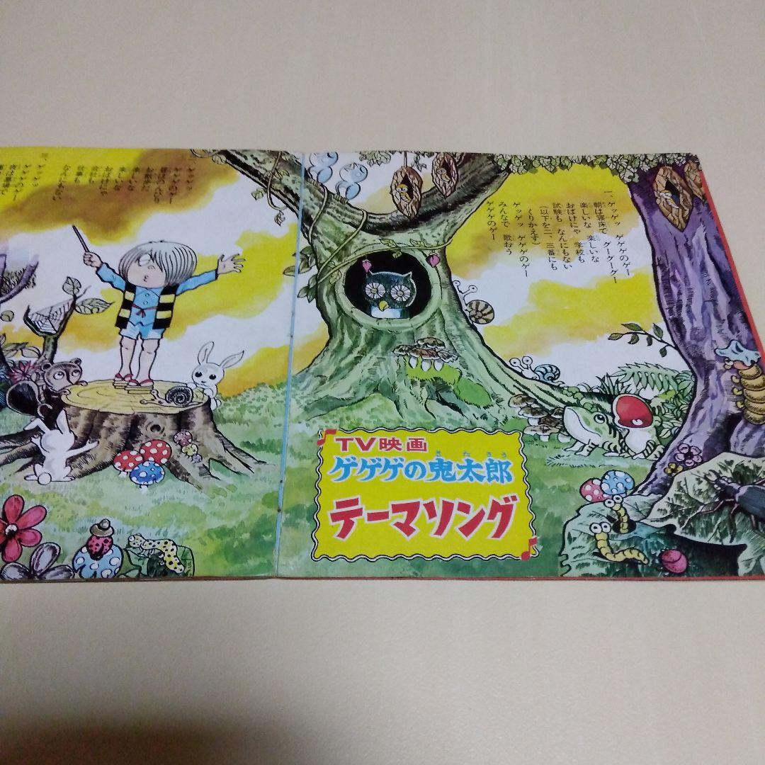 ゲゲゲの鬼太郎